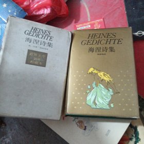 海涅诗集