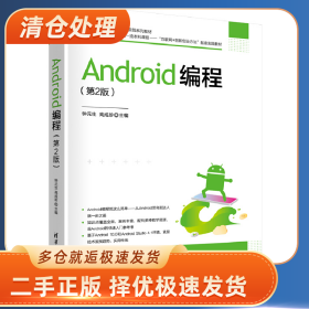Android程(第2版)9787302566786钟元生清华大学出版社