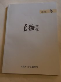 上谷文化2023冬