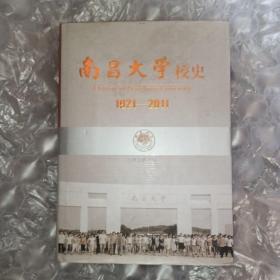 南昌大学校史 : 1921～2011