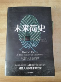 未来简史：从智人到神人