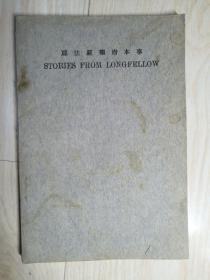 郎法罗乐府本事（民国）