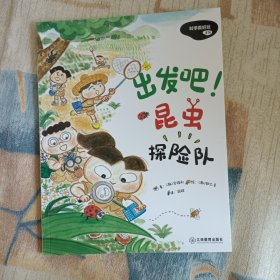 科学真好玩（全彩10册）6-12引进版趣味科学 好吃的蔬菜、不怕打针、有用的脂肪、垃圾分类、昆虫记