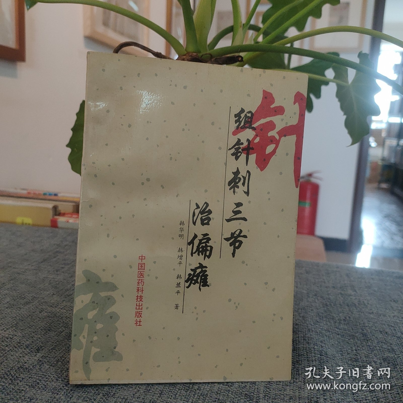 A18 组针刺三节治偏瘫
