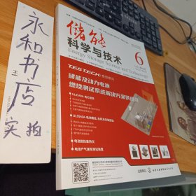 储能 科学与技术2023.6