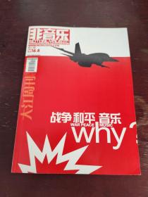 大江周刊2003年第19期非音乐 第七辑（无赠品）