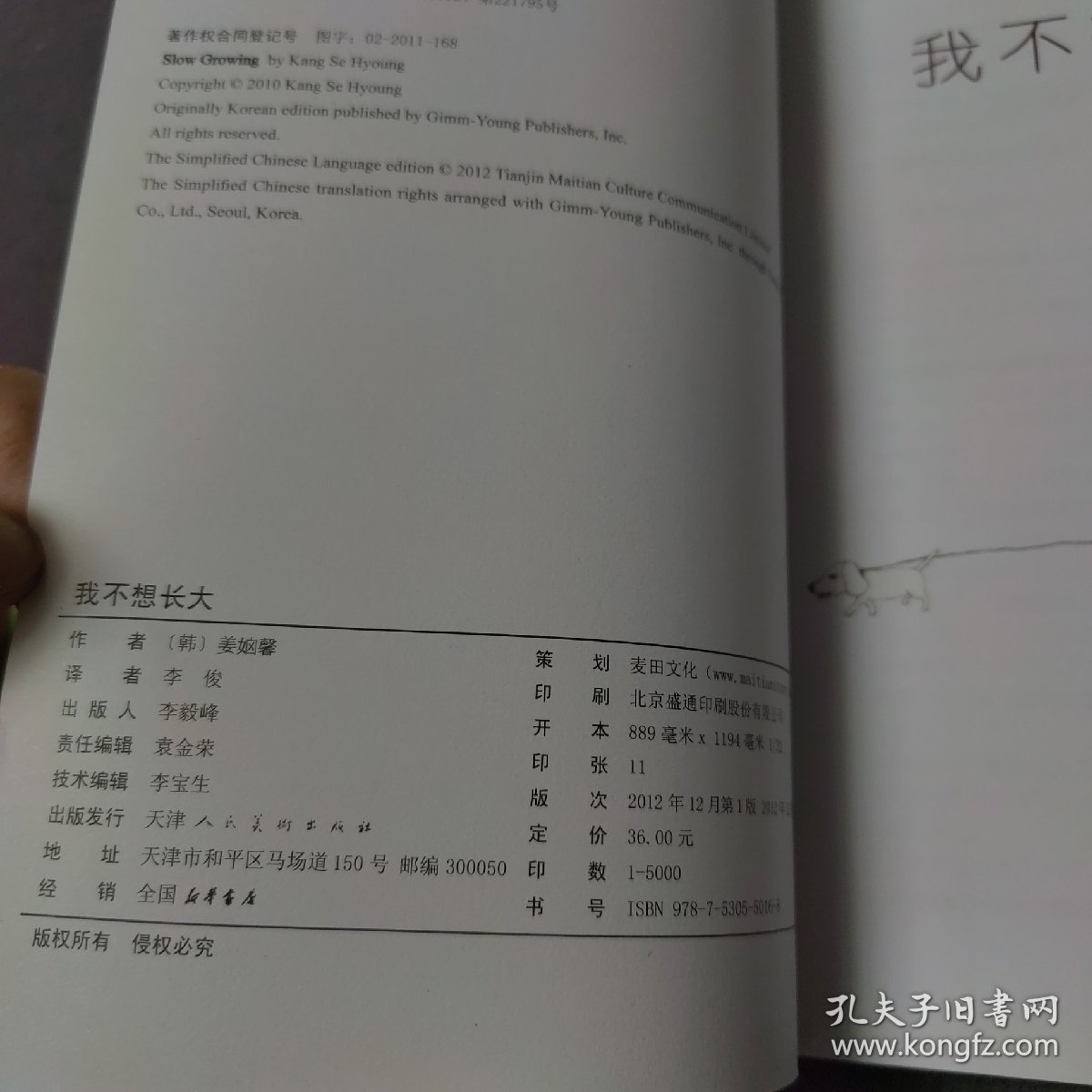 麦田书生活·我不想长大