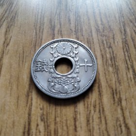 1935年 日本老镍币 菊花十钱 昭和十年 极美品 银光灿烂！