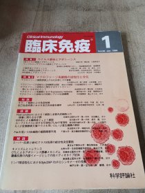 临床免疫1996年1期