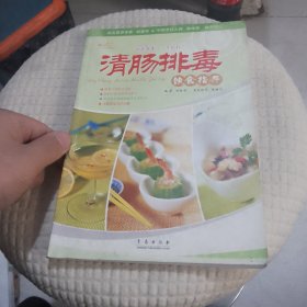 清肠排毒饮食指导