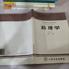 藥理學(xué)