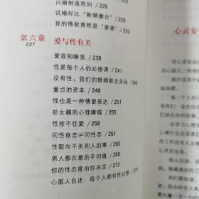 爱情心灵安全岛