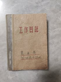 1964年承德农专中兽医秘方笔记本