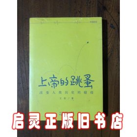 上帝的跳蚤：改变人类历史的瘟疫