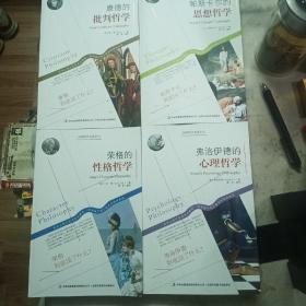 外国哲学名家丛书：尼采  自我哲学、阿德勒人格哲学、罗素道德哲学、荣格性格哲学、弗洛依德心理哲学、康德批判哲学、帕斯卡尔思想哲学（7本）