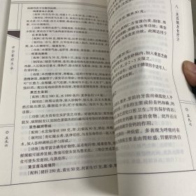 中华食疗大全：2册