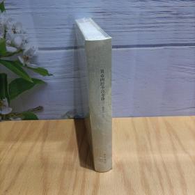 陈鼓应著作集：黄帝四经今注今译