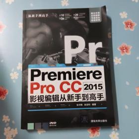 Premiere Pro CC 2015影视编辑 从新手到高手【附光盘】