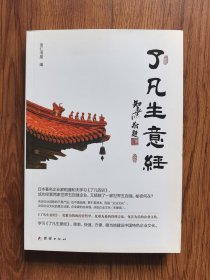 了凡生意经