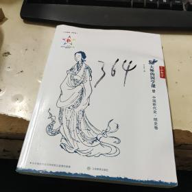 大师的国学课12：中国断代史 明史卷