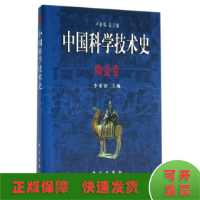 中国科学技术史