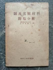 銅及其原材料簡(jiǎn)易分析