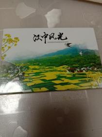 汉中风光 邮资明信片