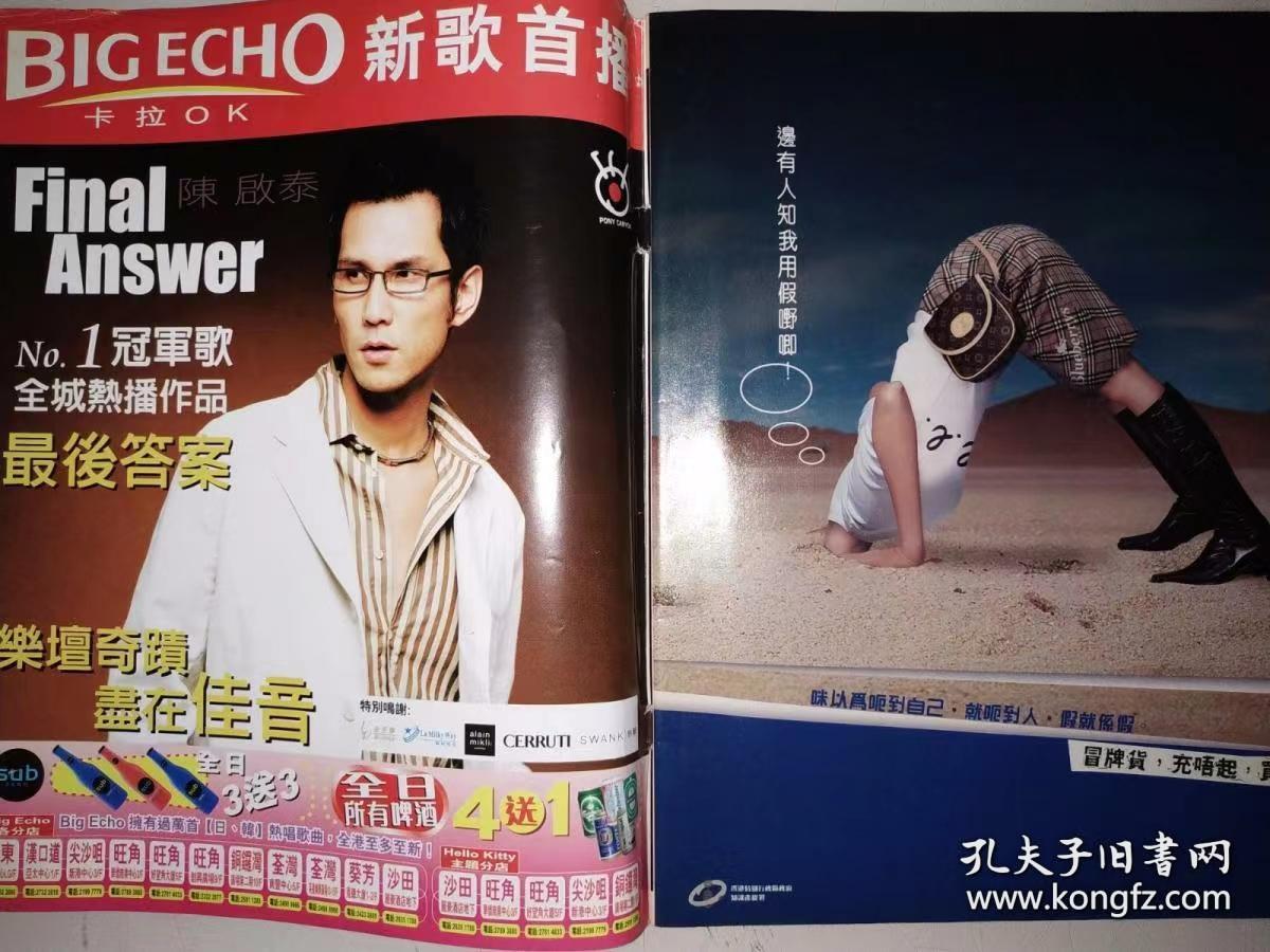 谢霆锋、林嘉欣、陈启泰、何超仪、妻夫木聪(008)16开