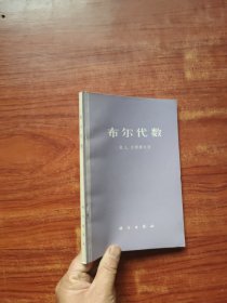 布尔代数