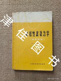 【实拍、多图、往下翻】非线性波动力学（因果解释）