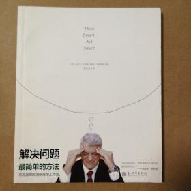 解决问题最简单的方法：来自北欧的清新高效工作方法