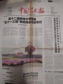 中国艺术报2012年9月26号第十二届精神文明建设“五个一工程”获奖名单