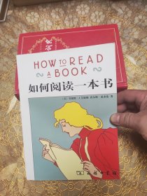 如何阅读一本书