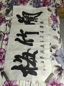 书法作品一幅：兰竹梅（有几处破损，以实拍图为准）