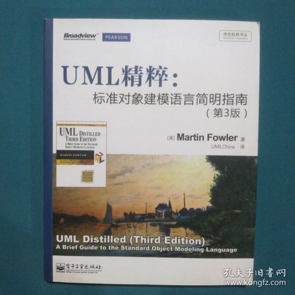 UML精粹：标准对象建模语言简明指南（第3版）