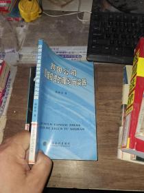 跨国公司直接投资的理论与实践