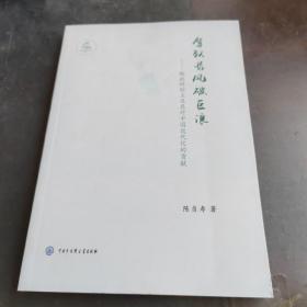 驾驭长风破巨浪——船政的创立及其对中国近代化的贡献