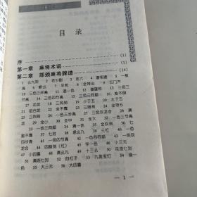 竞技麻将致胜奇略