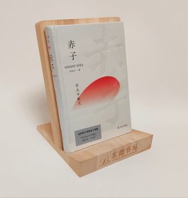 原封全新｜赤子：余光中散文（文学大师余光中散文代表作，畅销两岸五十年）