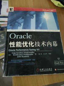 Oracle性能优化技术内幕