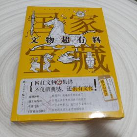 正版实拍：国家宝藏：文物超有料
