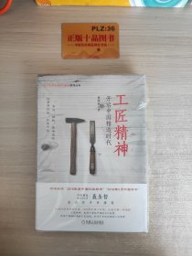 工匠精神：开启中国精造时代