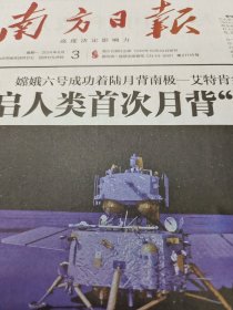 南方日报（2024.6.3）