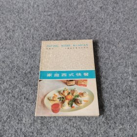 家庭西式快餐