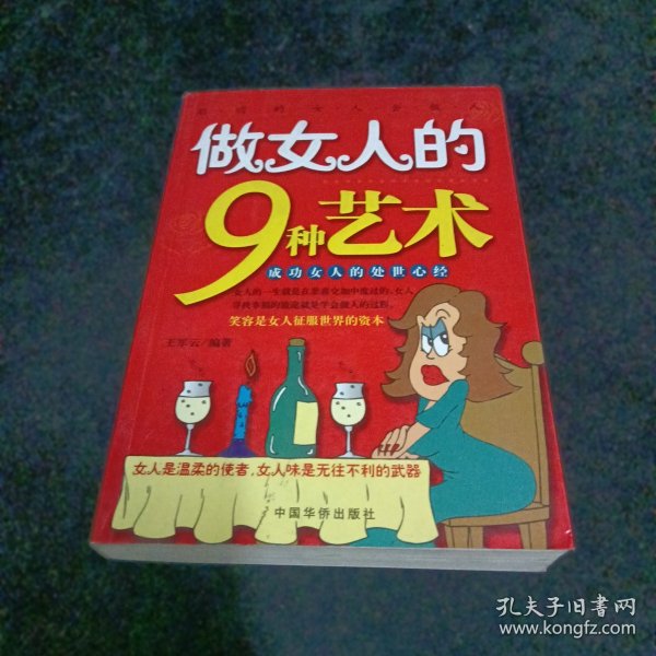 做女人的9种艺术