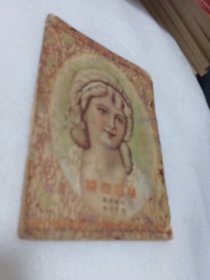 民国三十八年 秋萍 羢线童装特刊