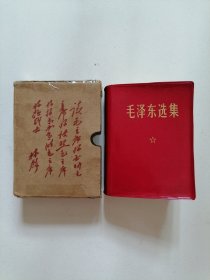 68年北京版《毛泽东选集》一卷本，原装盒子，内外均有题词，实物拍摄品佳详见图