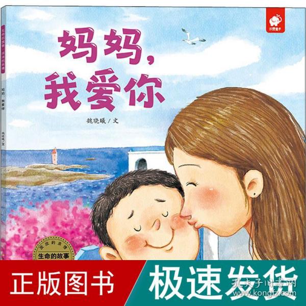 生命的故事·浓浓的亲情：妈妈，我爱你