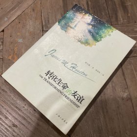 转化生命的友谊：基督徒必读祷告书