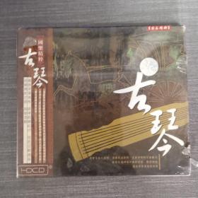 70光盘 VCD:古琴  国乐精粹 未拆封     盒装